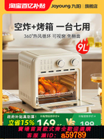 【台灣公司 可打統編】九陽空氣炸鍋家用電烤箱新款大容量電炸鍋微波爐一體機官方旗艦店