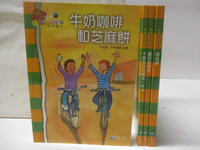 【書寶二手書T6／兒童文學_OLN】365地球小小說-煩惱樹_蘿拉的秘密_牛奶咖啡和芝麻餅等_4本合售