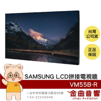 SAMSUNG VM55B-R 55吋 VMB-R系列 LCD 拼接電視牆 | 金曲音響