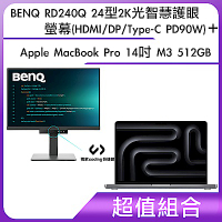 超值組-BENQ RD240Q 24型2K光智慧護眼螢幕(HDMI/DP/Type-C PD90W)＋Apple MacBook Pro 14吋 M3 512GB