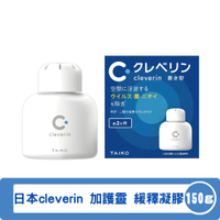 日本cleverin 加護靈 緩釋凝膠 150g/瓶 效期2025.04 ◆德瑞健康家◆