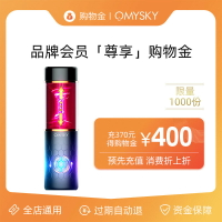 {台灣公司 可開發票}OMYSKY VIP限用購物金 充370得400全店通用 全自動藍牙互動飛機杯