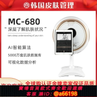 【台灣公司 可開發票】美測MC680皮膚檢測儀Aisia八光譜智能臉部測膚分析儀美容院專用款