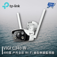 昌運監視器 TP-LINK VIGI C340-W 400萬 全彩槍型無線監視器 商用網路監控攝影機