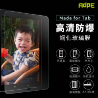 【AdpE】SAMSUNG 三星 Galaxy Tab A P200 /P205 8吋 鋼化玻璃螢幕保護貼
