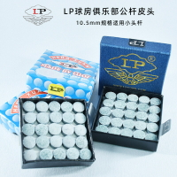 LP皮頭撞球桿頭黑八斯諾克撞球桿頭球廳俱樂部公用皮頭單層槍頭