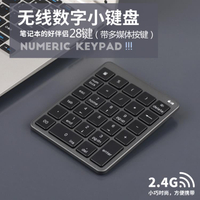 無線數字鍵盤便攜小鍵盤剪刀腳按鍵靜音鍵盤電腦外接數字密碼鍵盤 99購物節