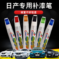 適用珠光白補漆筆劃痕修復日產軒逸珍珠白逍客奇駿琥珀金油漆修補