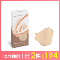 萊潔 4D立體型醫療防護成人口罩(10入)-蜜粉茶(衛生用品，恕不退貨，無法接受者勿下單)