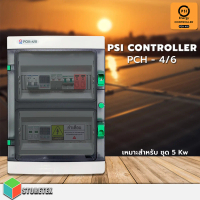 PSI PC4/6 Hybrid Combine box ชุดตู้ไฟคลอนโทรล ระบบ inverter Hybrid 3K, 5K