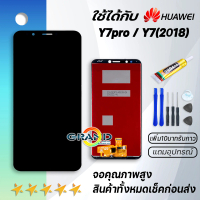 Grand Phone หน้าจอ y7 pro 2018 หน้าจอ LCD พร้อมทัชสกรีน huawei Y7pro LCD Screen Display Touch Panel For หัวเว่ย Y7 2018 / Y7 prime 2018,LDN-L22 แถมไขควง สามารถเลือกซื้อพร้อมกาว Huawei Y7 Pro Black