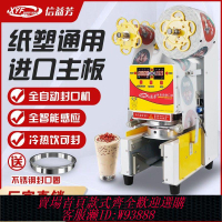 【公司貨 最低價】信益芳全自動封口機商用奶茶店紙塑杯通用冷熱豆漿飲料封杯機益芳