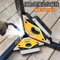 。電焊磁鐵焊接固定角度輔助工具90直角強磁萬能焊工焊接輔助器
