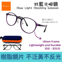 ProEyes 抗藍光眼鏡 1965 紫色 (12歲以上) 18g