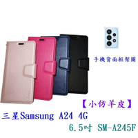 【小仿羊皮】三星Samsung A24 4G 6.5吋 SM-A245F 斜立支架皮套側掀保護套插卡手機殼