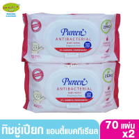 Pureen เพียวรีน ทิชชู่เปียก เบบี้ไวพส์ กระดาษเปียก แอนตี้แบคทีเรียล 70 ชิ้น x 2 ห่อ คําแนะนําผลิตภัณ