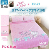 【海夫生活館】南良H&amp;H X Hello Kitty 麥卡MICAX冰舒涼感被墊組(雙人152X188cm)