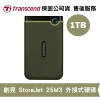 Transcend 創見 StoreJet 25M3 1TB [軍綠] 外接式硬碟 (TS-25M3E-1TB)