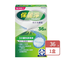 【保麗淨】假牙清潔錠(36片/108片) 假牙黏著劑(無味/薄荷/好穩固) 假牙清潔錠(局部式72片) 【庫瑪生活藥妝】