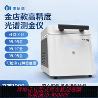 {可刷卡 打統編}便攜式黃金純度檢測貴金屬含量光譜儀測金儀驗純度鑒定真假分析儀