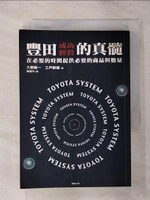 【書寶二手書T1／財經企管_AQI】豐田成功經營的真髓_大野耐一