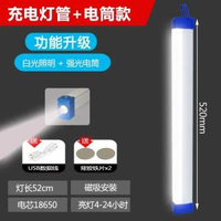 充電照明燈應急燈管LED長條燈USB夜市戶外露營燈磁啜電筒車廂擺攤充電款+電筒/52CM