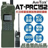 公司貨 AnyTalk AT-PRC152 大功率 軍風 業餘 無線對講機 雙頻雙待 防摔防塵 生存遊戲