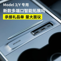 適用于特斯拉model3/Y拓展塢USB集線器Hub特斯拉擴展塢USB轉換器【宜家良品百貨】
