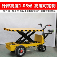 電動升降機剪叉式液壓小型升降平臺平板車手推車搬運車拉貨車推車