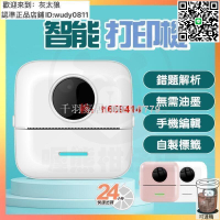 【卓越優選館】迷你口袋打印機 標籤打印機 口袋印表機 打印機 喵喵機 迷你打印機 照片打印機 標籤機 大眼Q仔打印機 智