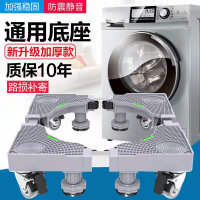 洗衣機底座洗衣機支架洗衣機托架洗衣機置物洗衣機架子墊子底座