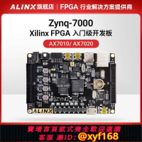 {台灣公司貨 可打統編}ALINX黑金FPGA開發板xilinx ZYNQ開發板Zynq7020 7000 7010 Linux