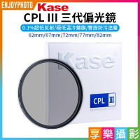[享樂攝影]【Kase卡色 CPL III 三代偏光鏡】62mm/67mm/72mm/77mm/82mm 偏振鏡 保護鏡 高透光 鍍膜濾鏡
