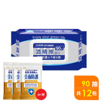 立得清酒精擦濕巾90抽/包X12包+贈全面防護10抽*3包