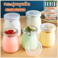 UBT กระปุกพุดดิ้ง พร้อมฝาปิด 100ml 150ml 200ml สําหรับใส่อาหารเด็ก โยเกิร์ต ของหวาน Pudding Bottle