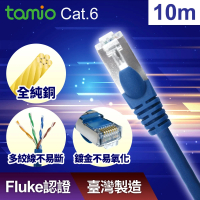 【TAMIO】Cat.6 10M 1Gbps 網路線