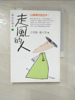 【書寶二手書T1／短篇_CXB】山豬．飛鼠．撒可努2-走風的人_亞榮隆．撒可努