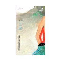 นกต่อ : The Kingdom