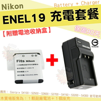 【套餐組合】 Nikon EN-EL19 副廠電池 充電器 電池 鋰電池 ENEL19 坐充 W100 A100 A300 S3700 S7000 S6900 S2500