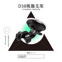 D38 Mio 行車記錄器 吸盤式支架 行車記錄器吸盤 吸盤 破盤王 台南