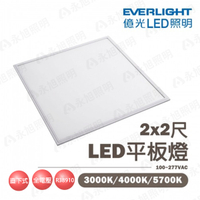 🚚〖億光〗💡含稅 直下式 2尺X2尺 平板燈 40W 白光 自然光 黃光(威盛) 全電壓 輕鋼架〖永光照明〗 UE4-FOP-B%