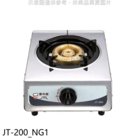 喜特麗【JT-200_NG1】單口台爐(JT-200與同款)瓦斯爐天然氣(無安裝)