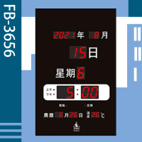 鋒寶牌 FB-3656型 LED電子鐘(子日曆 萬年曆 時鐘 LED萬年曆 直立式電子鐘)