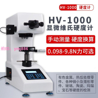 顯微硬度計HV-1000自動轉塔維氏硬度滲碳層薄片表面硬度機試儀