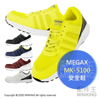 日本代購 空運 MEGAX MK-5100 安全鞋 塑鋼鞋 鋼頭鞋 工作鞋 作業鞋 輕量 3E 寬楦 男鞋