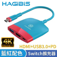 HAGiBiS海備思 Switch擴充器 HDMI+USB3.0+PD 藍紅配色