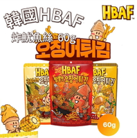 即期品【首爾先生mrseoul】韓國 HBAF 炸魷魚絲 魷魚天婦羅 啤酒朋友 下酒菜 酥脆魷魚腿60g 三種口味
