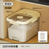 廚房米桶20斤食品級家用防蟲防潮密封米缸大號面粉大米計時米桶箱 忌廉白-20斤裝