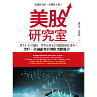 美股研究室_Readmoo 讀墨電子書