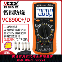 【買它！工具套装】勝利高精度萬用表數字全智能萬能表維修電工家用多用電表VC890C+D